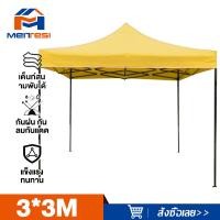 ราคา MTS เต็นท์พับ เต้นท์ขายของ 2x3 3 3 เมตร ร่มกันแดดกลางแจ้ง ร่มใหญ่ตลาดนัด เต็นพับ เต็นท์ขนาด 3 3 เมตร เต๊นจอดรถยนต์ โครงเหล็กหนาพิเศษ ผ้าใบหนา 800D ร่มตลาดนัด ร่มสนามขนาดใหญ่ (22448530089)