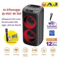 ราคา ลำโพงบลูทูธClassical40W Milan40W AJX65 60W BOM87 60W X521 80Wพลังเสียงดังกระหึ่ม (22460330495)
