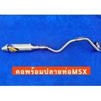 ราคา คอพร้อมปลายท่อ MSX ท่อสูตร Pro circuit Kawasaki KLX 230 (22114401124)