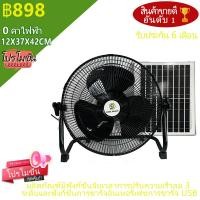 ราคา FAN 100 พัดลมโซล่าเซล พัดลมตั้งโต๊ะ พัดลมตั้งพื้น 12นิ้วพัดลมตั้งพื้น พัดลมโซล่าเซล พัดลม พัดลมตั้งโต๊ะ แบตเตอรี่ในตัว พร้อมแผงโซล่าเซลล์ พร้อมแผงโซล่าเซลล์ สุดคุ้ม พัดลมโซล่าเซล พัดลมพกพาตั้งแคมป์ So