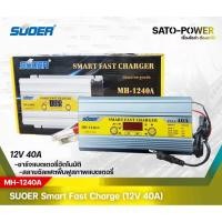 ราคา SUOER Smart Fast Charger 12V 40A รุ่น MH 1240A เครื่องชาร์จแบตเตอรี่ แบตเตอรี่เต็มตัด ฟื้นฟูแบตเตอรี่ ชาร์จเจอร์ (14982645412)