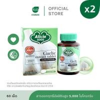 ราคา Khaolaor ขาวละออ อลิเซีย 5000 กระเทียม สกัดชนิดเม็ด 60 เม็ด กล่อง (22625354141)