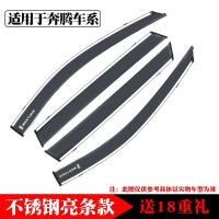 ราคา Suitable for Pentium NAT E05 decorative rain and rain blocking windows rain eyebrows rain shields rain curtains and rain strips (22544858059)