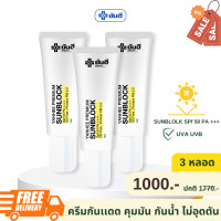 ราคา Yanhee Premium Sunblock ครีมกันแดด SP 50 ยันฮี ใหม่ล่าสุดจากยันฮี กันแดดซันบล็อค บางเบาไม่อุดตัน (21173915030)