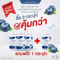 ราคา LUTEIN ลูทีน อาหารเสริมบำรุงสายตา ตราวิซ (22366147617)