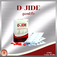 ราคา ดีไจด์ D JIDE CHD5454 D JIDE ดี ไจด์ วิตามินเสริมอาหารสำหรับสุขภาพ (9868064403)
