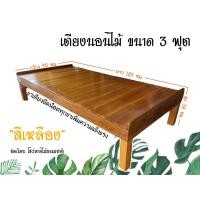 ราคา เตียงไม้3ฟุต ไม้จริง ตั่งนั่งเล่น ส่งแบบประกอบแล้ว (21421305902)
