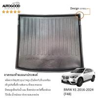 ราคา ถาดท้ายรถยนต์ ถาดรองเอนกประสงค์ Bmw x1 2018 2019 2020 2021 2022 2023 2024 ตรงรุ่นเข้ารูป กันฝุ่น (22041970345)