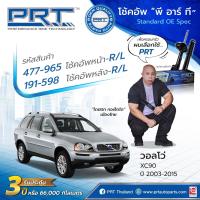 ราคา โช๊คอัพvolvo c30 s40 v50 s60 v70 xc60 xc90 ราคาถูก ประกัน3ปี prt (17424777080)