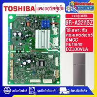 ราคา อะไหล่ตู้เย็น แผงบอร์ดตู้เย็นTOSHIBA โตชิบา รุ่น GR A32KBZ อะไหล่แท้ ใช้ได้กับทุกรุ่นที่ทางร้านระบุไว้ ใช้กับคอมเพรสเซอร์GMCCหมายเลขDZ100V1A (20003377110)