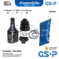 ราคา GSP หัวเพลาขับใน TOYOTA VIOSYARIS 13 23 31 34 659136 (21577696216)