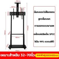 ราคา พร้อมส่งทันที รองรับจอขนาด 32 70 นิ้ว ที่ขายดีที่สุด ขาตั้งทีวี แบบเคลื่อนที่ได้ พร้อมชั้นวาง ปรับ ก้ม เงยได้ มีล้อ เคลื่อนย้ายได้ แข็งแรง เหล็กหนา ขาแขวนทีวี ขาแขวนทีวี ตั้งพื้น (22662297985)