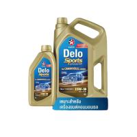 ราคา น้ำมันเครื่อง รถยนต์ CALTEX Delo Sports Advanced Fully Synthetic 5W 30 ดีเซล สังเคราะห์ น้ำมันเครื่องมาตรฐาน คาลเท็กซ์ เดโล่ (21812562841)