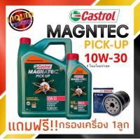 ราคา น้ำมันเครื่องดีเซล Castrol Magnatec PICK UP 10W 30 ปริมาณ 6 1 ลิตร แถมฟรี กรองเครื่องยี่ห้อ BOSCH 1 ลูก ทักแชทแจ้งชื่อรุ่นรถได้เลยค่ะ (21697107517)