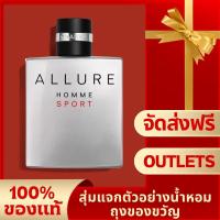 ราคา น้ำหอมสุดหรู Chanel Allure Homme Sport For Men EDT 100ml ชาแนลน้ำหอม น้ำหอมสำหรับผู้ชาย ฟรีถุงของขวัญ (22534479592)