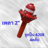ราคา ดุมล้อ 6รู เหล็กเหนียว 6208 2ตลับ เพลา 1 3 4 4ตลับ เพลา 2 ดุมเทเลอร์ ดุมสาลี่ ราคาต่อ 1ข้างล้อ (22324286755)