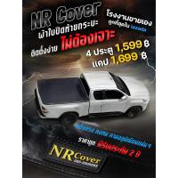 ราคา ผ้าใบปิดท้ายรถกระบะ แคป มี 5คาน 4ประตู มี 4 คาน (21986507559)