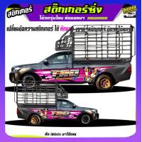 ราคา ลายซิ่งรถกระบะ สติกเกอร์ติดรถกระบะ สติ๊กเกอร์ข้างรถ สติ๊กเกอร์ข้างประตู รถคอกซิ่ง สติ๊กเกอร์ซิ่ง สติ๊กเกอร์ติดรถ สติกเกอร์ซิ่งติดรถกระบะ อะไหล่ซิ่ง เปลี่ยนข้อความฟรี สนใจทักแชท (20365302381)