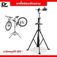 ราคา แท่นซ่อมจักรยาน ขาตั้งซ่อมจักรยาน ขาตั้งสแตนจับยึดสำหรับงานซ่อมบำรุงจักรยาน ชั้นวางซ่อมจักรยาน ขาแขวนจักรยาน (20768869835)