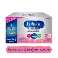 ราคา Enfalac Smarts สูตร2 ขนาด 4000กรัม 8ซอง หมดอายุ1 02 2026 (22538026695)