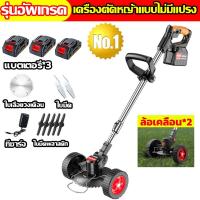 ราคา รับประกัน10ปี เครื่องตัดหญ้าไฟฟ้า ตัดหญ้าไร้สาย เครื่องตัดหญ้า กำลังไฟสูง พลังแข็งเกร่ง กำลังไฟ99900W ง่ายต่อการใช้ กำจัดวัชพืชอย่างง่าย 128TV 3 ล้อเสริม ไร้สาย ครื่องตัดหญ้า เครื่องตัดหญ้าแบตเตอรี่ (
