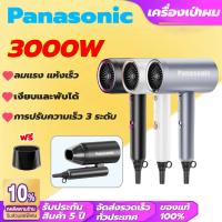 ราคา รับประกัน 5 ปี Panasonic 3000W ไดร์เป่าผม ลมแรง แห้งเร็ว เงียบและพับได้ การปรับความเร็ว 3 ระดับ hair dryer ไดเป่าผม (22663610527)