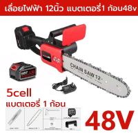 ราคา เลื่อยไฟฟ้า 12นิ้ว เลื่อยไฟฟ้าไร้สาย 48V แบตเตอรี่อเนกประสงค์ เลื่อย ไฟฟ้า เลื้อยไฟฟ้าไร้สาย เลื่อยโซ่ไฟฟ้า chainsaw (22427735638)