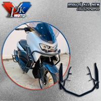 ราคา แคชบาร์ กันล้ม แบบชุดมี 3ชิ้น ส่วนหน้ารถ Nmax 155cc พร้อมน็อต สำหรับ Nmax 155 ปี 2020 2023 วัสดุเหล็กอย่างดี งานสีพ่นเพ้นท์สีดำ ยิงทราย (22541643266)