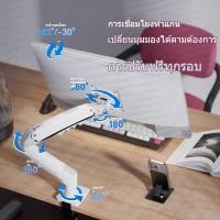 ราคา North Bayou NB F80 ขาตั้งคอมพิวเตอร์ 17 30 ขาตั้งจอคอมพิวเตอร์ 10 17 ขาตั้งจอภาพแล็ปท็อป การหมุน 360 การปรับหลายทิศทาง ขึ้นและลง แก๊สสปริง อลูมิเนีย สีขาว (21752157734)