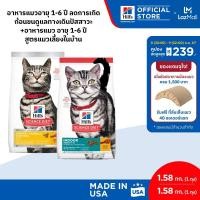 ราคา เซตสุดคุ้ม Hills Science Diet Urinary Hairball Control อาหารแมวอายุ 1 6 ปี ลดการเกิดก้อนขนดูแลทางเดินปัสสาวะ 1 58 กก Hills Science Diet อาหารแมว อายุ 1 6 ปี สูตรแมวเลี้ยงในบ้าน ขนาด 1 58 กก (223060615