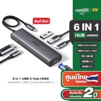 ราคา UGREEN HUB 6in1 USB C to HDMI 4K 60HZ 2 USB A 3 2 1 USB C 3 2 RJ45 Hub with PD รุ่น 45000 (22494233248)