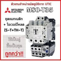 ราคา ตัวแทนจำหน่ายมิตซู MSO T35 S T35 TH T25 และ S T35 TH T50 ชุดแมกเนติก โอเวอร์โหลด มิตซูบิชิ (21461297799)