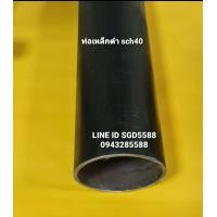 ราคา ท่อเหล็กดำ SCH40 มีตะเข็บ ขนาด 5 นิ้ว ความยาว 1เมตร ขนาด 5 วัดรูใน (16231398999)