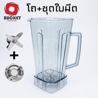 ราคา พร้อมส่ง ลดส่งด่วน โถเครื่องปั่น NANOTECH พร้อมใช้งาน 100 โถปั่น อะไหล่เครื่องปั่น ตัวปั่น ขนาด 2 ลิตร สินค้าใหม่ (15271502853)