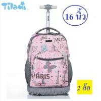 ราคา Tilami กระเป๋านักเรียน ล้อลาก กระเป๋าเดินทาง Tilami แกนเดียว 2 ล้อ เสริมฐานกันล้มหน้า (21673170223)