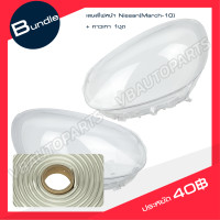 ราคา เลนส์ไฟหน้า Nissan March 2010 ราคาต่อคู่ (21630824962)