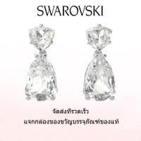 ราคา Swarovski ต่างหูแฟชั่นใหม่ของผู้หญิง ต่างหูเงินแท้ S925 ทรงผสม ประดับพลอยคริสตัลสีขาว เมสเมร่า ของขวัญวันวาเลนไทน์ ของขวัญวันเกิด ฟรีกล่องของขวัญของแท้ (21983802757)