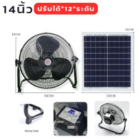 ราคา พัดลมโซล่าเซลล์ ขนาด 14นิ้ว 16 นิ้ว สีดำ พร้อมแผงโซล่าเซลล์ แบตเตอรี่ในตัว ปรับได้12ระดับ พลังงาน แสงอาทิตย์ (22036259619)