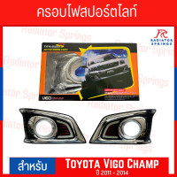 ราคา ครอบไฟตัดหมอก DRL Daytime running LED Daylight Toyota Vigo Champ วีโก้ แชมป์ ปี 2012 2014 (21393738539)