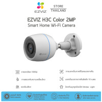 ราคา Ezviz H3C Color 1080P Wi Fi Camera H 265 กล้องวงจรปิดภายนอก (22546601663)