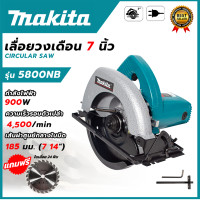 ราคา MAKITA เลื่อยวงเดือน 7 นิ้ว สำหรับตัดไม้ รุ่น 5800NB AAA รับประกันสินค้าตรงปกแน่นอน (22663093520)