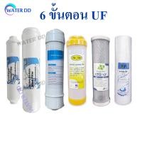 ราคา ชุดไส้กรอง เครื่องกรองน้ำ 6 ขั้นตอน รุ่น UF ความละเอียด 0 01 ไมครอน Water Filter คุณภาพดี ราคาประหยัด (11377982845)