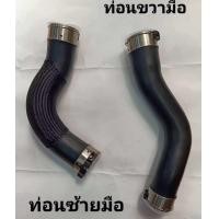 ราคา ท่ออินเตอร์ NAVARA NP300 D23 ท่อนซ้าย ท่อนขวา มีหัวเหล็กพร้อมติดตั้ง (22098378891)