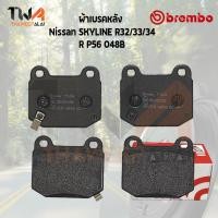 ราคา Brembo Black ผ้าเบรคหลัง Nissan Skyline R32 R33 R34 P56 048B (10193251727)