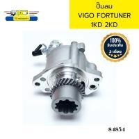 ราคา ปั๊มลม เบรค TOYOTA VIGO FORTUNER 2 5 3 0 1KD 2KD รับประกัน3เดือน 84854 (21335706805)