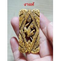 ราคา เครื่องรางสิงห์หลวงพ่อเดิม ง แท้ฉลุเก่าๆๆๆ (22272056613)