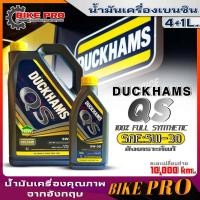 ราคา Duckhams น้ำมันเครื่องเบนซินสังเคราะห์แท้ Duckhams QS 5W 30 สังเคราะห์100 ยี่ห้อ Duckhams ตัวเลือกปริมาณ 4 1ลิตร 4ลิตร 1ลิตร (21123965936)