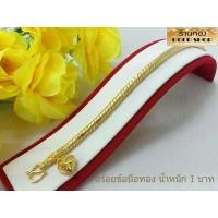 ราคา GOLDSHOP สร้อยข้อมือ สร้อยข้อมือทอง สร้อยข้อมือทองคำ งานทองคำแท้จากเศษทองคำเยาวราช ทองคำแท้ 96 5 เครื่องประดับ งานฝีมือ ช่างทำทองคำเยาวราช ลายกระดูกงู น้ำหนัก 1 บาท (1620930444)