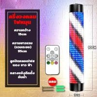 ราคา ไฟ LED ไฟหมุนหน้าร้านเสริมสวย LED กันน้ำ กันแดด 60cm 90cm ไฟหมุนร้านเสริมสวย ไฟหมุนเสริมสวย ด้วยรีโมทคอนโทรล (21421773461)
