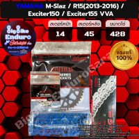 ราคา ชุดสเตอร์ โซ่ข้อหนา ไม่มี X Ring ไม่มี O Ring M Slaz R15 ปี13 16 Exciter150 Exciter155 VVA JOMTHAIตราพระอาทิตย์ (9470184323)